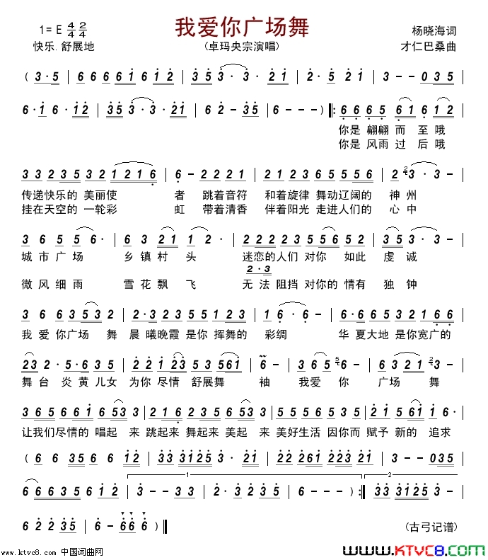 我爱你广场舞简谱-卓玛央宗演唱-杨晓海/才仁巴桑词曲1