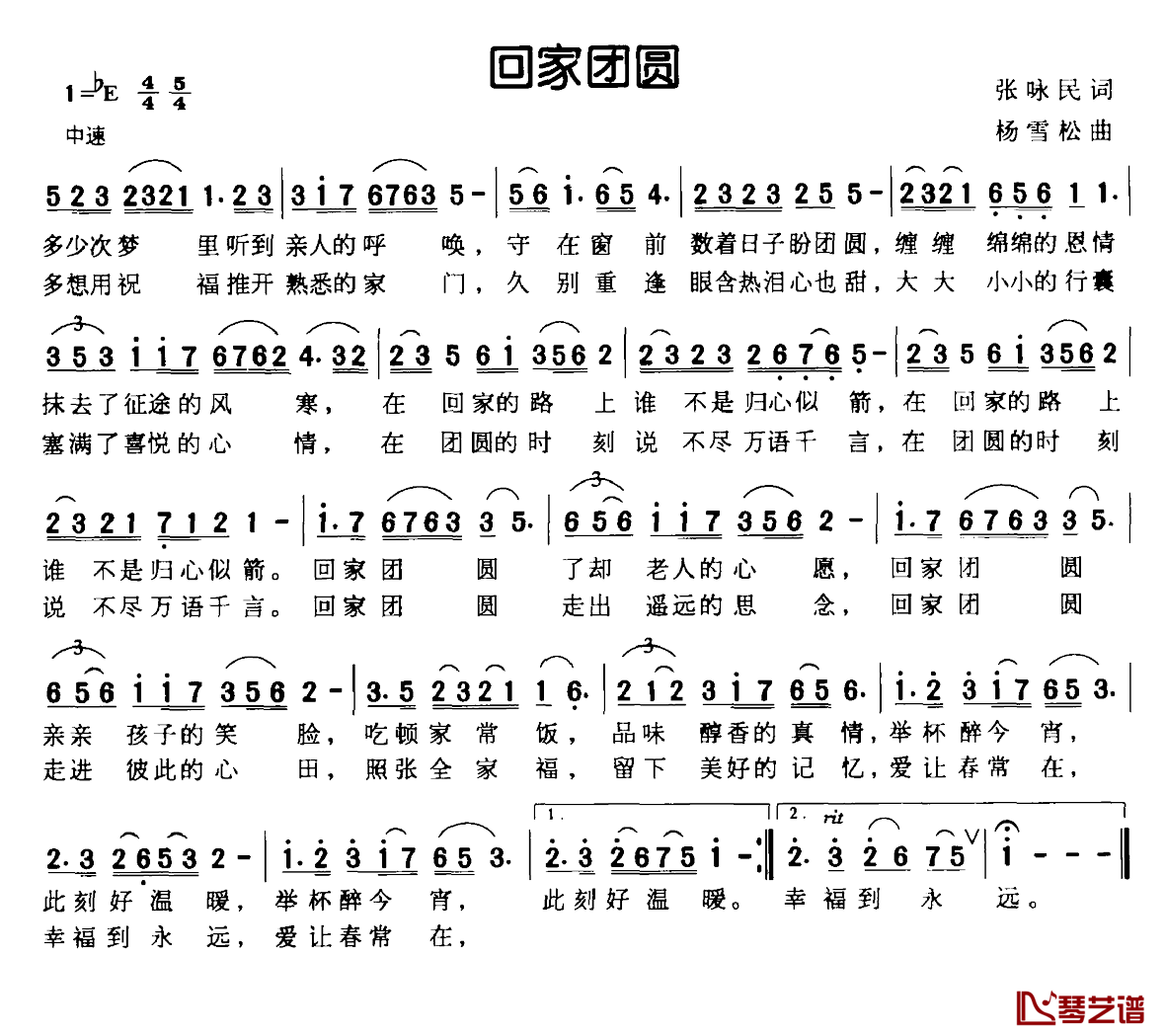 回家团圆简谱-张咏民词 杨雪松曲1