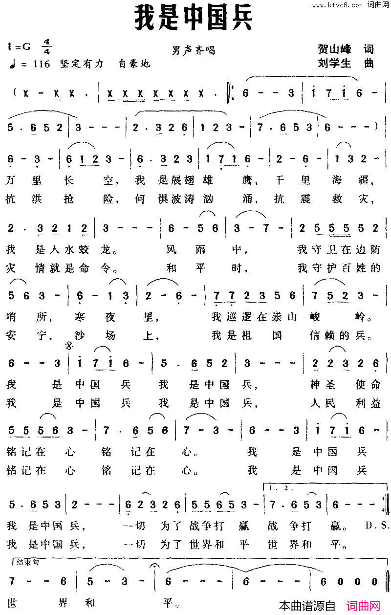 我是中国兵贺山峰词刘学生曲我是中国兵贺山峰词 刘学生曲简谱1