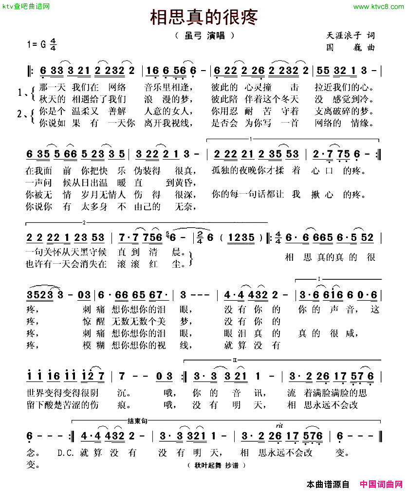相思真的很疼简谱-虽弓演唱-天涯浪子/国巍词曲1