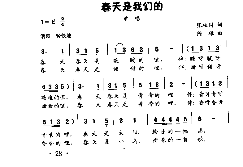 春天是我们的童声二重唱简谱1