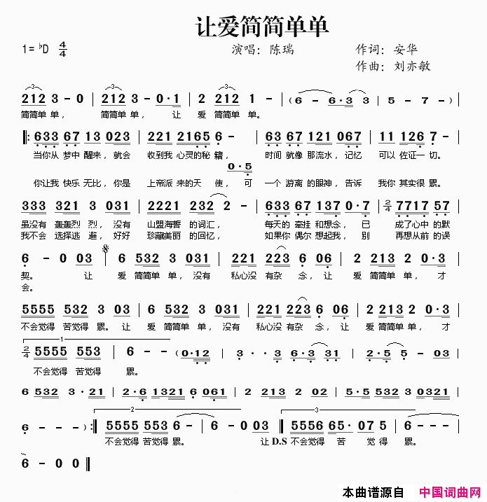 让爱简简单单简谱-陈瑞演唱-安华/刘亦敏词曲1