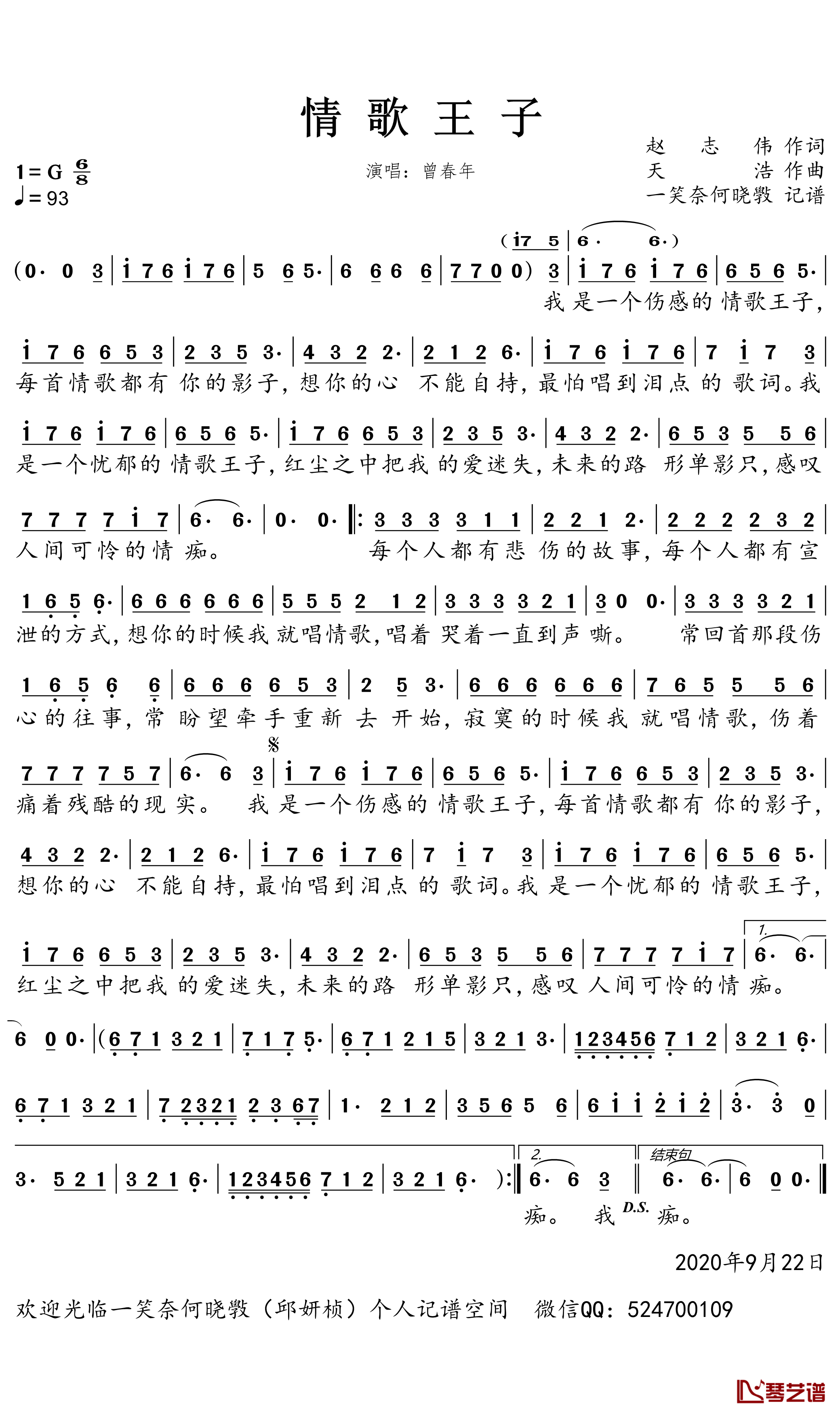 情歌王子简谱-曾春年歌曲-一笑奈何晓斅曲谱1