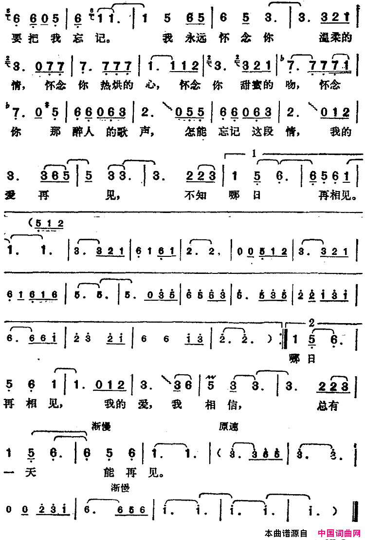 邓丽君演唱金曲：再见，我的爱人简谱-邓丽君演唱-文君/平尾昌晃词曲1