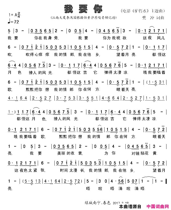 我要你电影《驴得水》主题曲简谱1