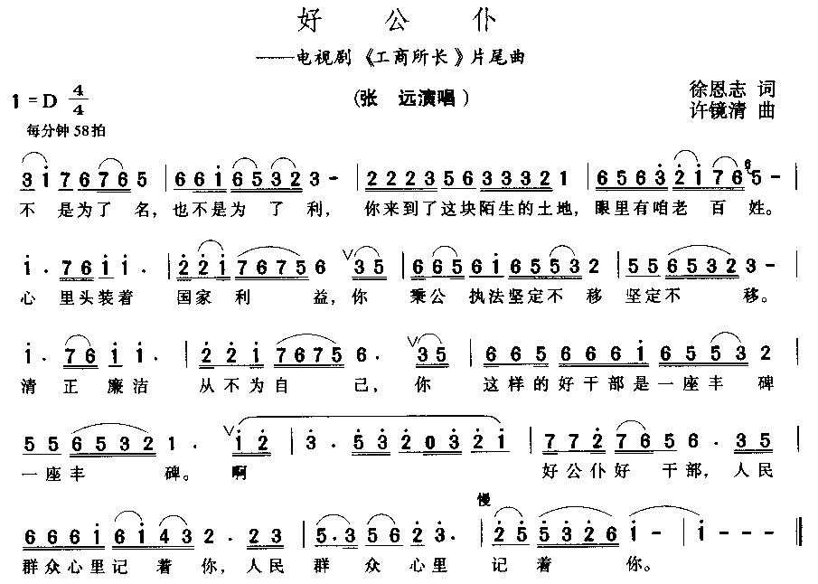 脊梁歌电视剧《苍天在上》插曲简谱-何继光演唱1
