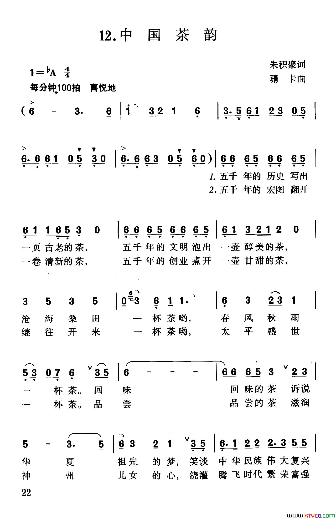 中国茶韵简谱1