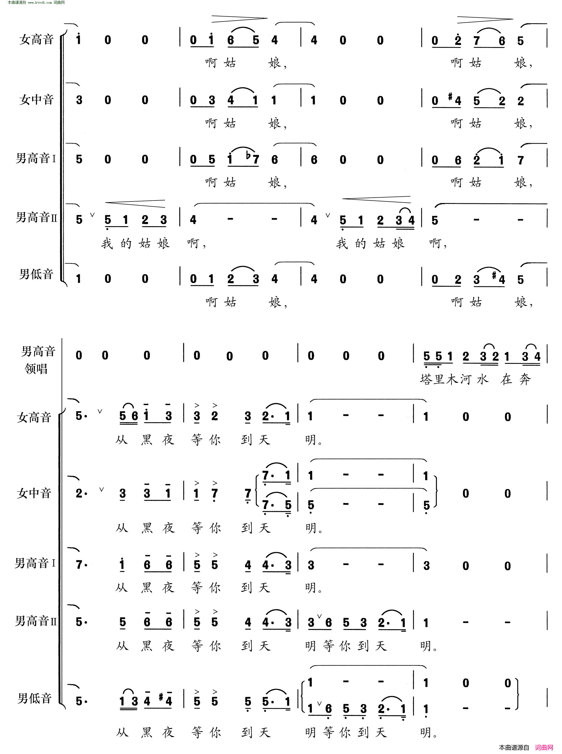 我等你到天明哈萨克民歌简谱1