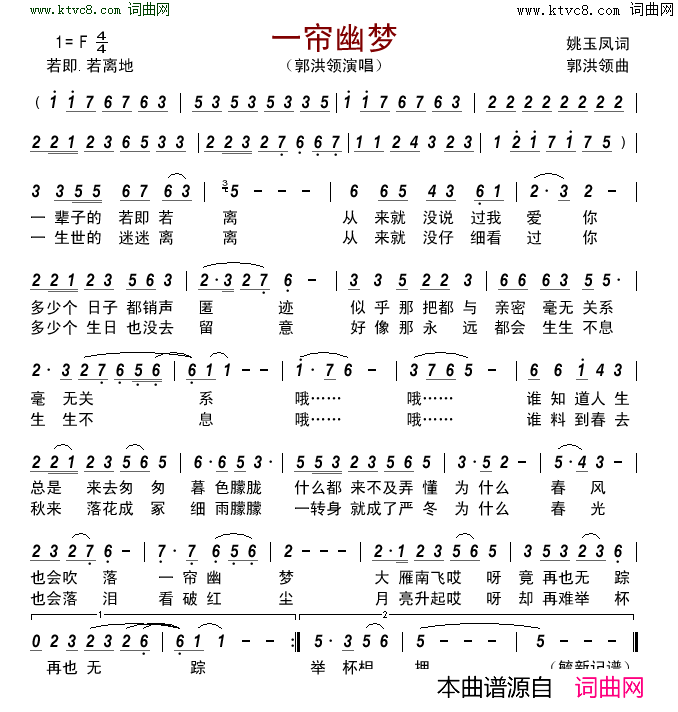 一帘幽梦简谱-郭洪领演唱-姚玉凤/郭洪领词曲1