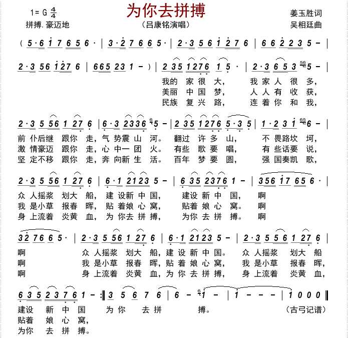 为你去拼搏简谱-吕康铭演唱-古弓制谱1