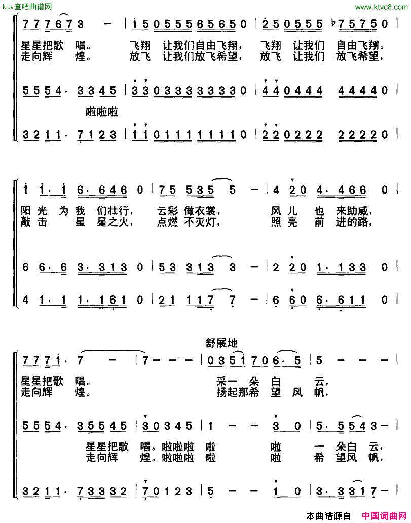 放飞希望相东词曲\合唱简谱1