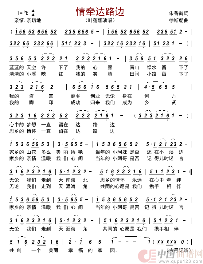 情牵达路边简谱-叶莲娜演唱-古弓制作曲谱1