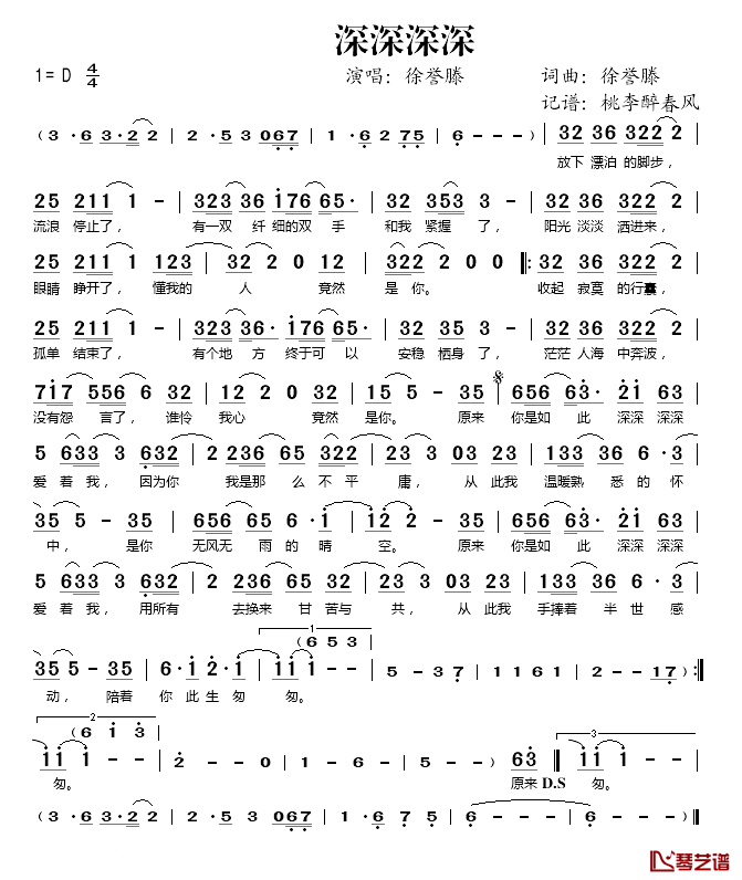深深深深简谱(歌词)-徐誉滕演唱-桃李醉春风记谱1