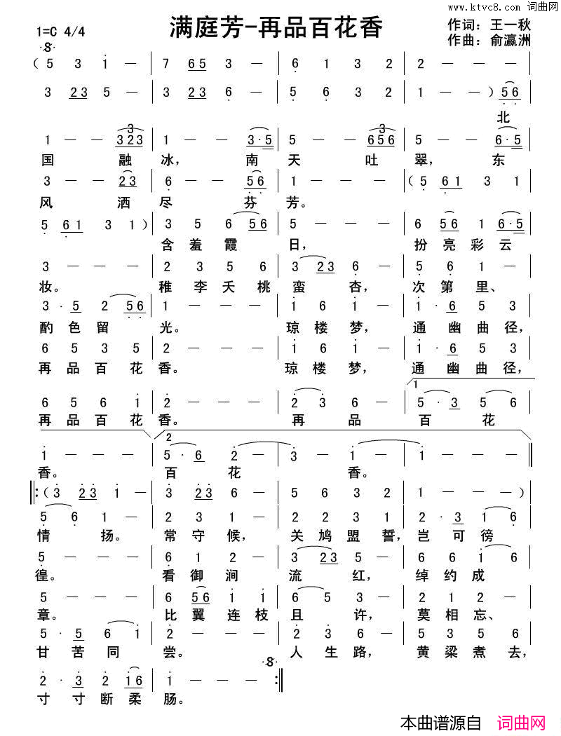 满庭芳·再品百花香简谱1