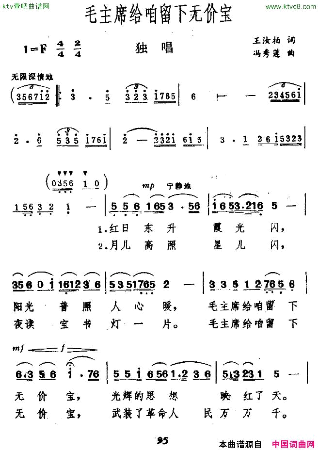 毛主席给咱留下无价宝简谱1