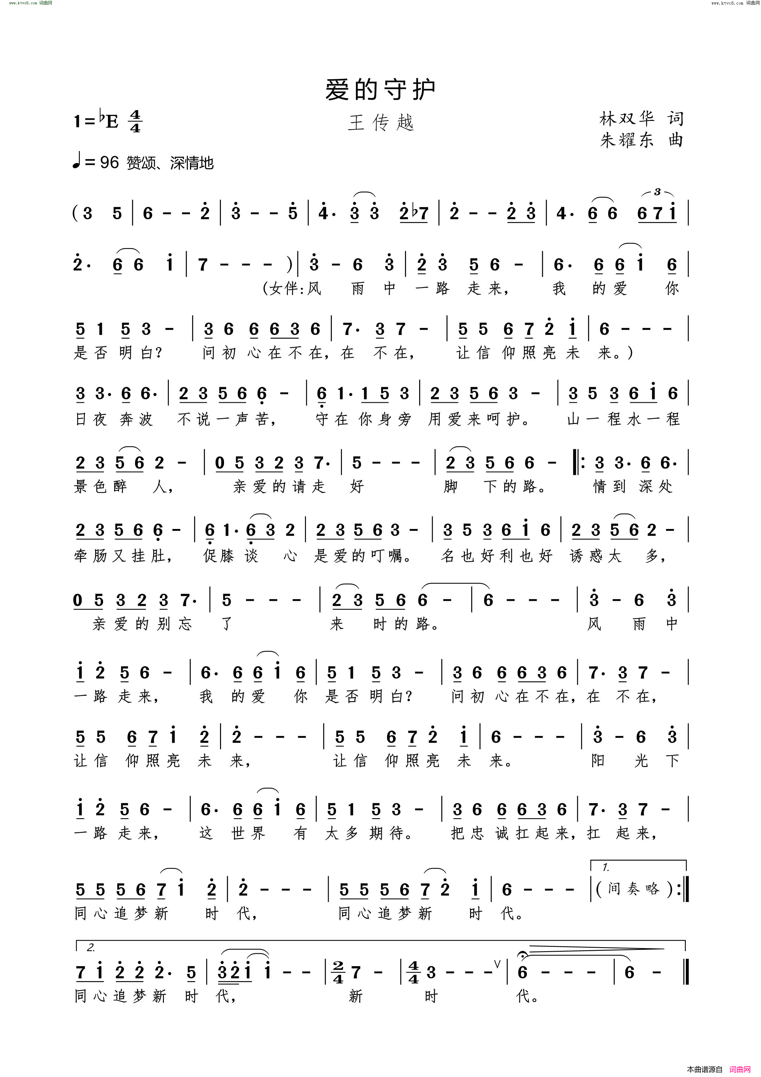 爱的守护简谱1