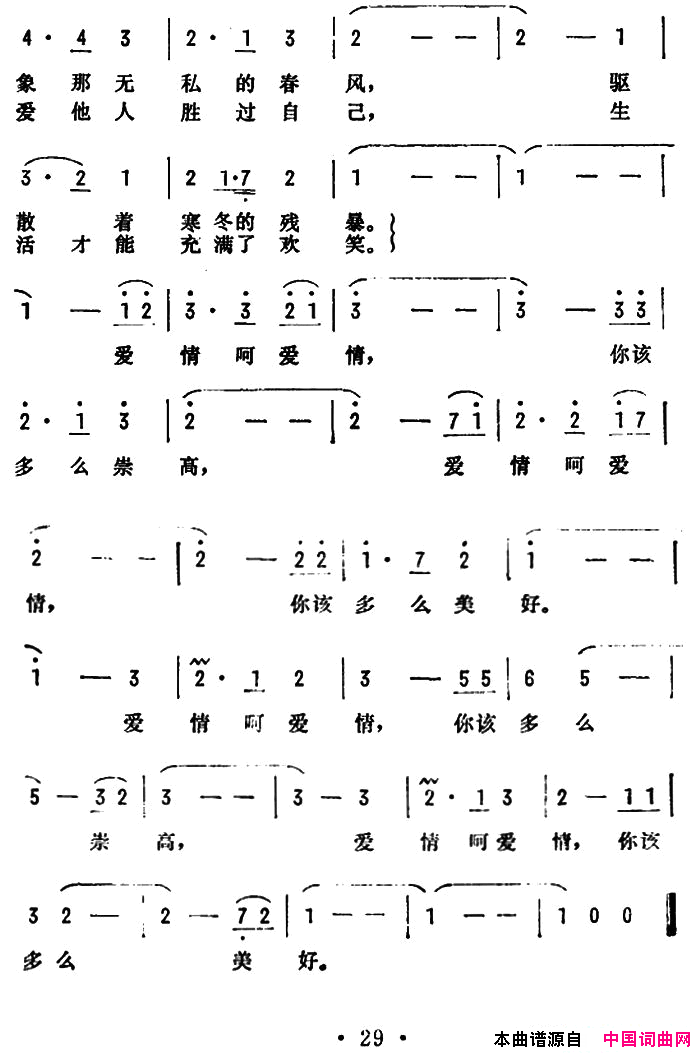 爱情该多么崇高电影《R4之谜》主题歌简谱1