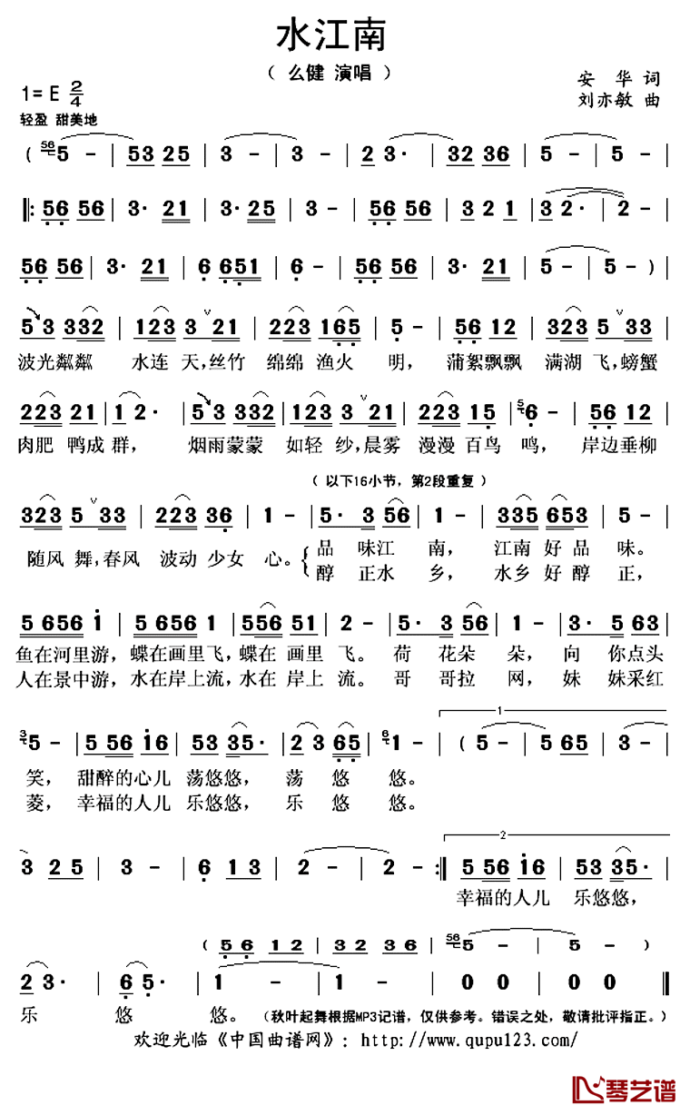 水江南简谱(歌词)-么健演唱-秋叶起舞记谱上传1