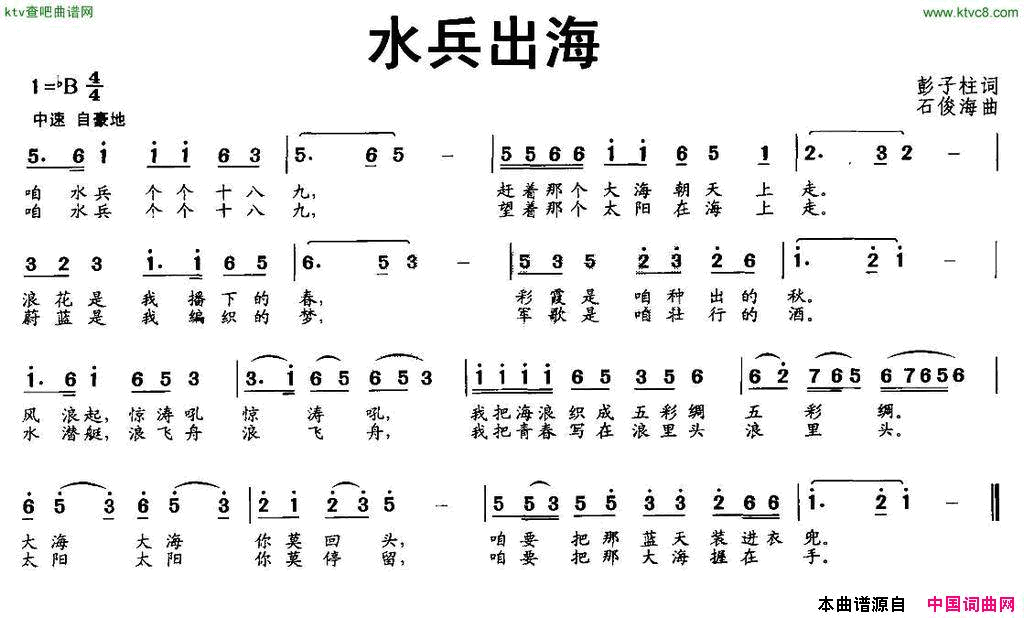 水兵出海彭子柱词石俊海曲简谱1