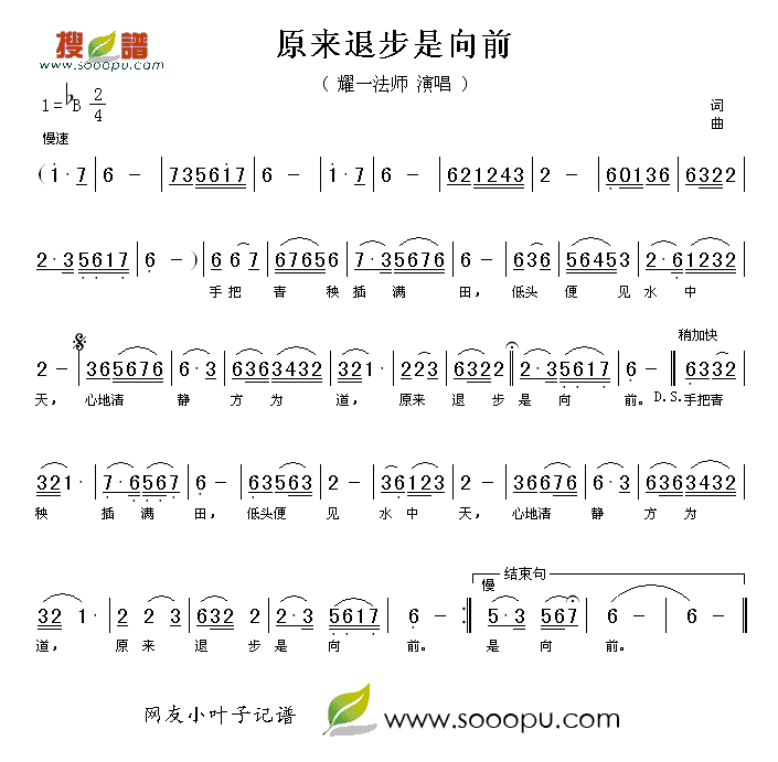 原来退步是向前简谱-耀一法师演唱1