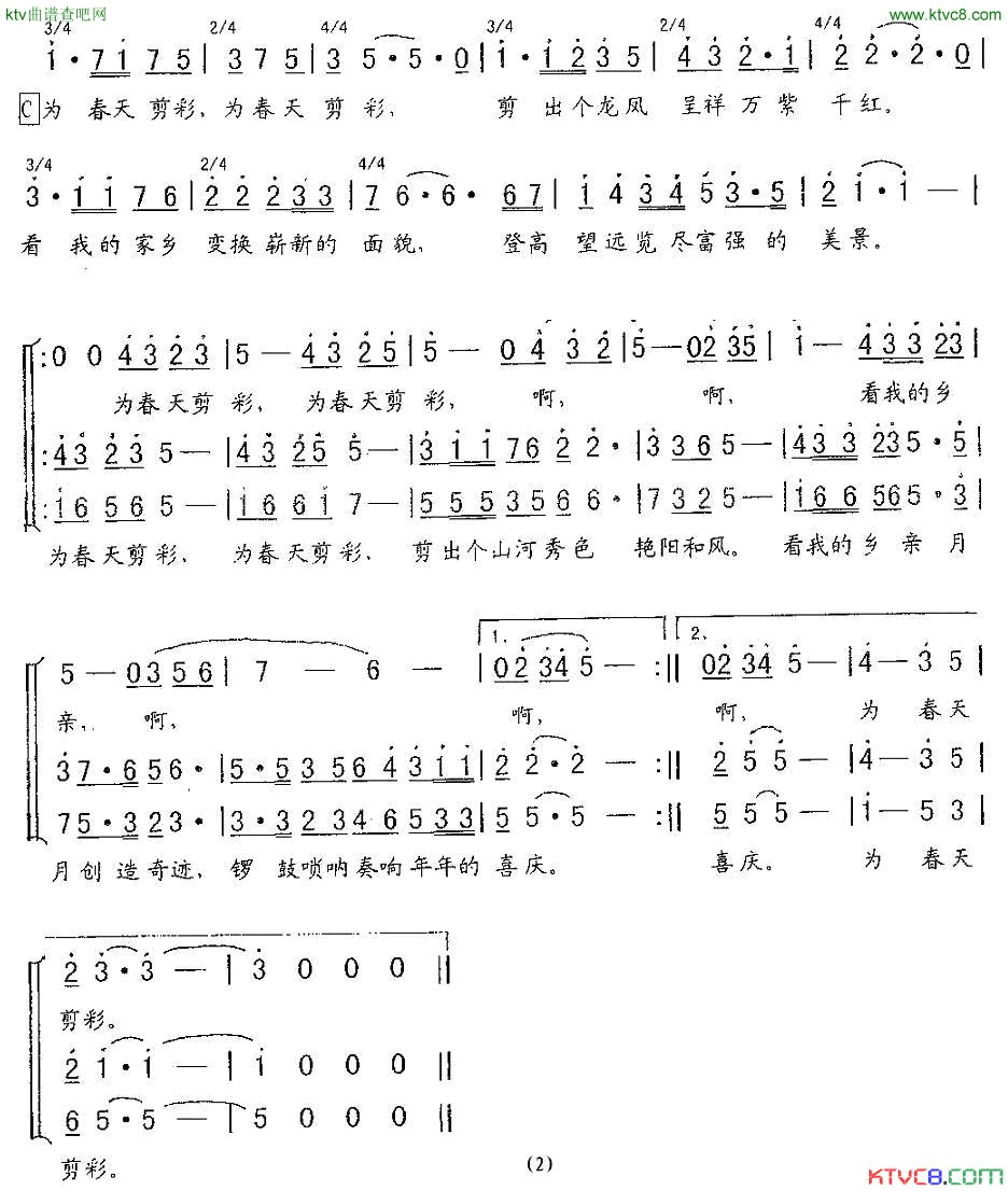 为春天剪彩安徽电视台2011年春晚主题歌简谱1
