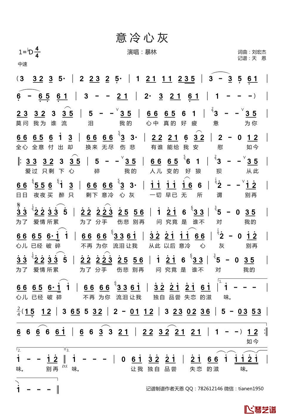 意冷心灰简谱(歌词)-暴林演唱-谱友天恩上传1