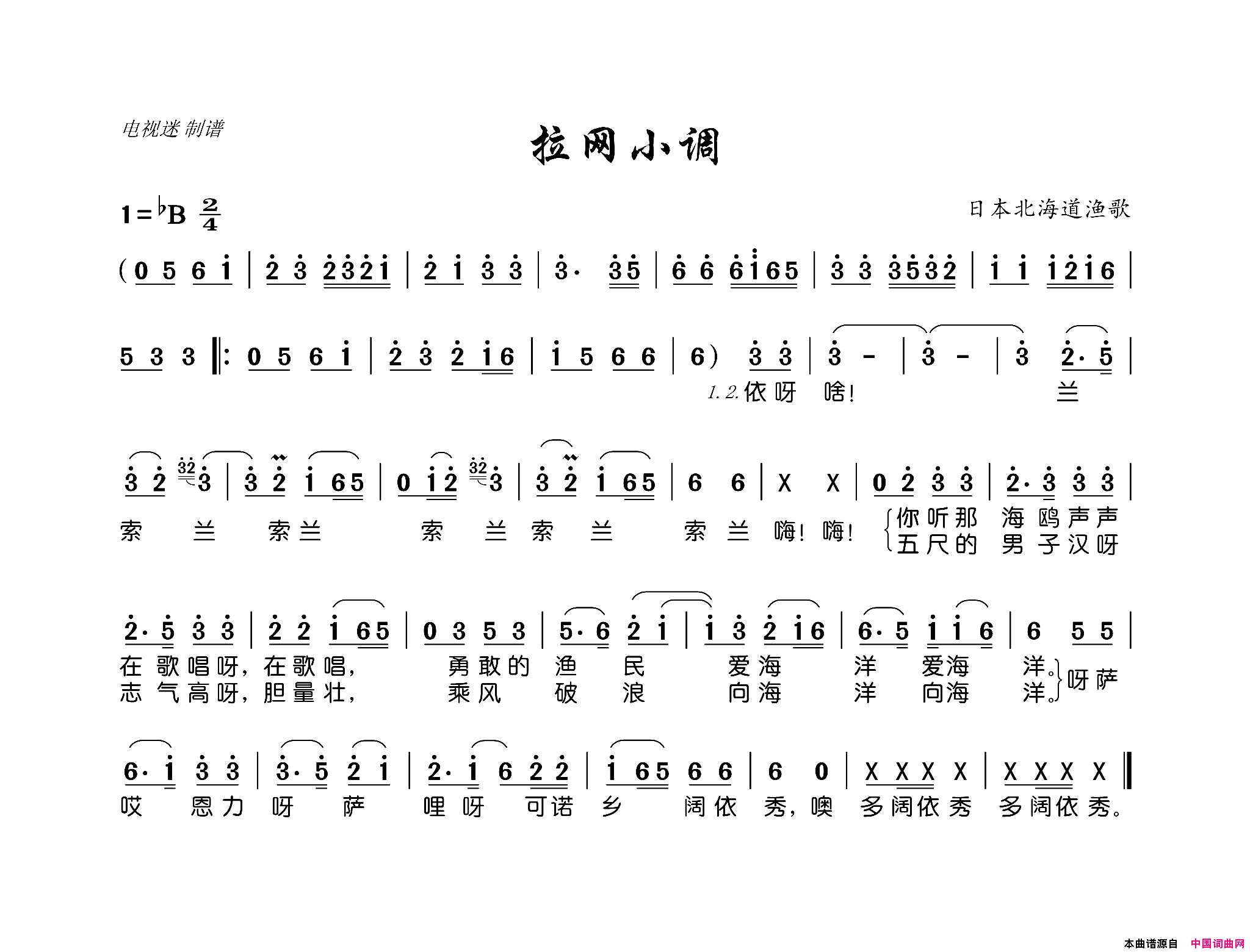 拉网小调日本北海道渔歌简谱1