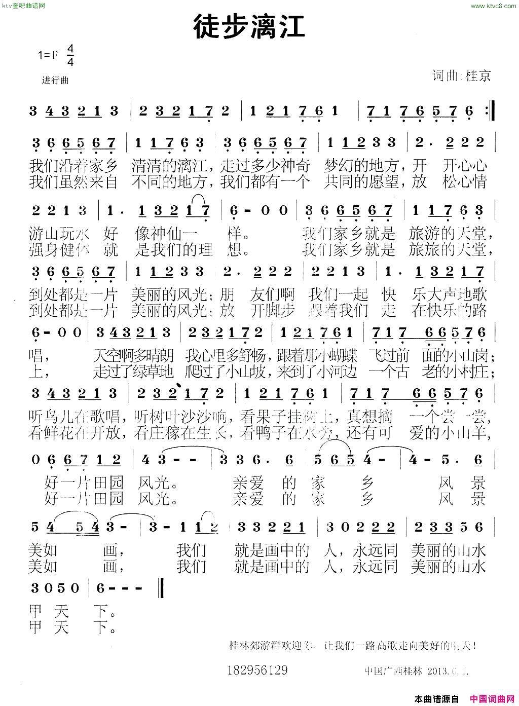 徒步漓江简谱1