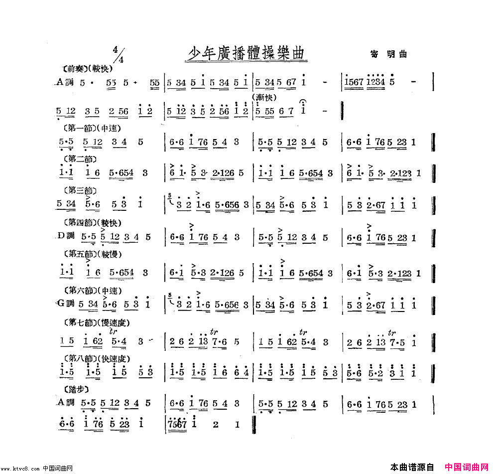 少年广播体操乐曲简谱-佚名演唱-作曲：寄明词曲1