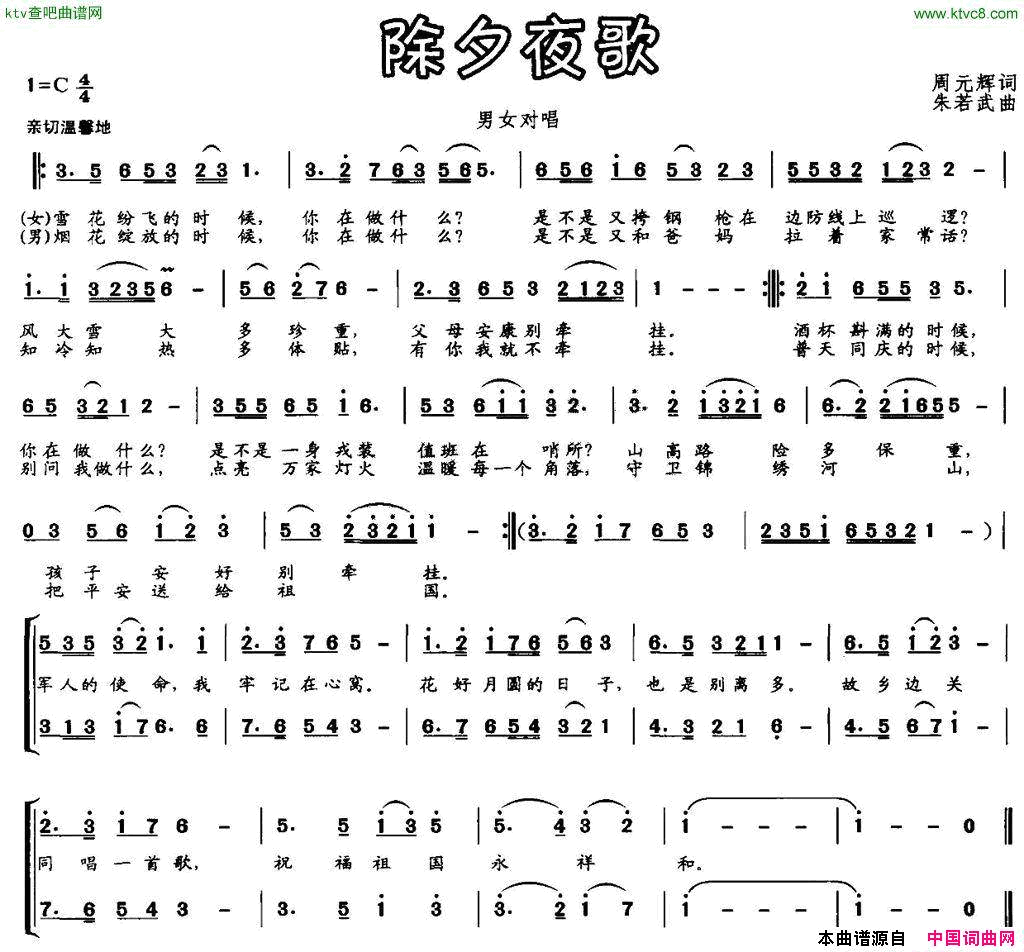除夕夜歌男女声对唱简谱1
