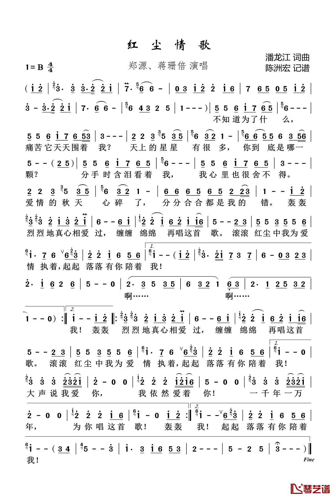 红尘情歌简谱(歌词)-郑源演唱-陈洲宏记谱1