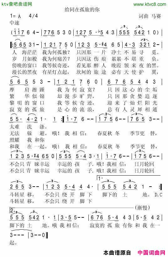 给同在孤旅的你简谱-马赛演唱-马赛/马赛词曲1