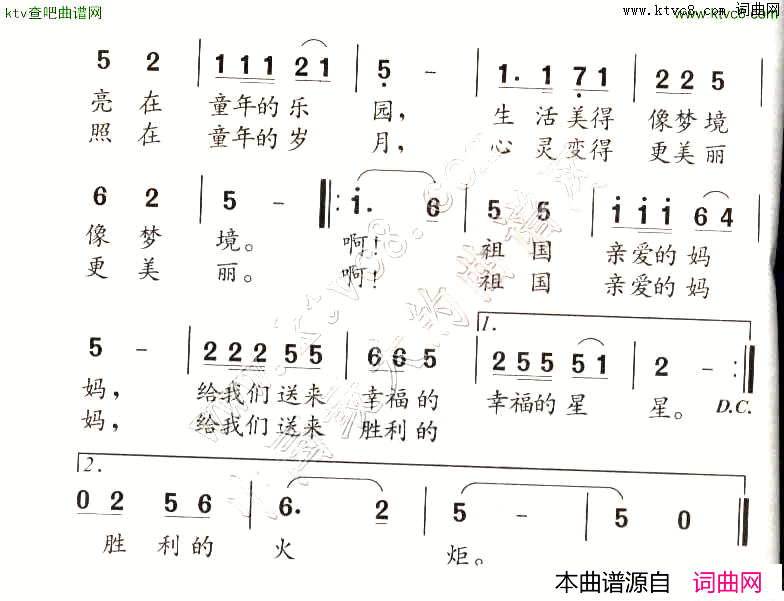 火炬进行曲童声齐唱简谱1