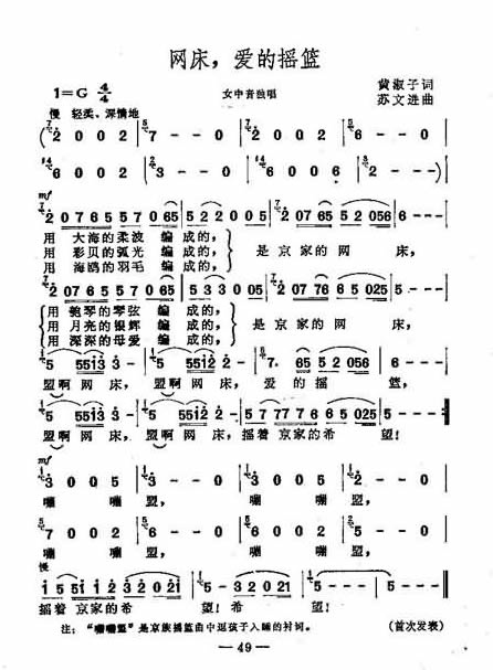 网床，爱的摇篮女中音独唱简谱1