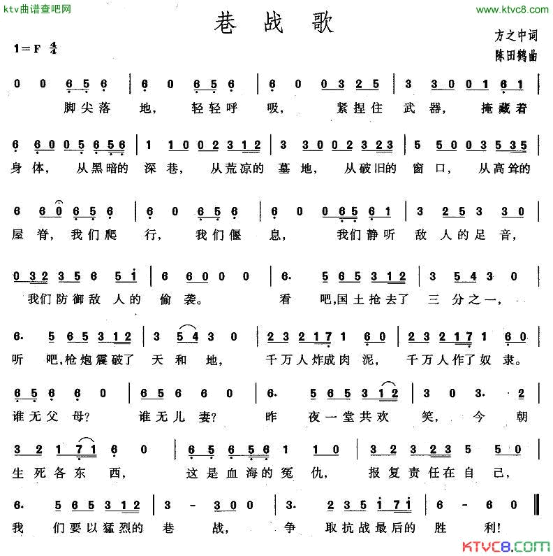 巷战歌简谱1