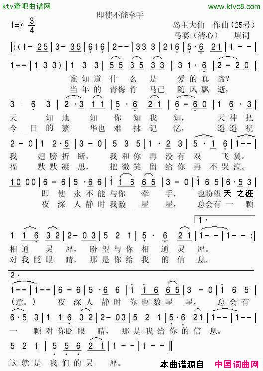 即使不能牵手简谱-马赛演唱-马赛/岛主大仙词曲1
