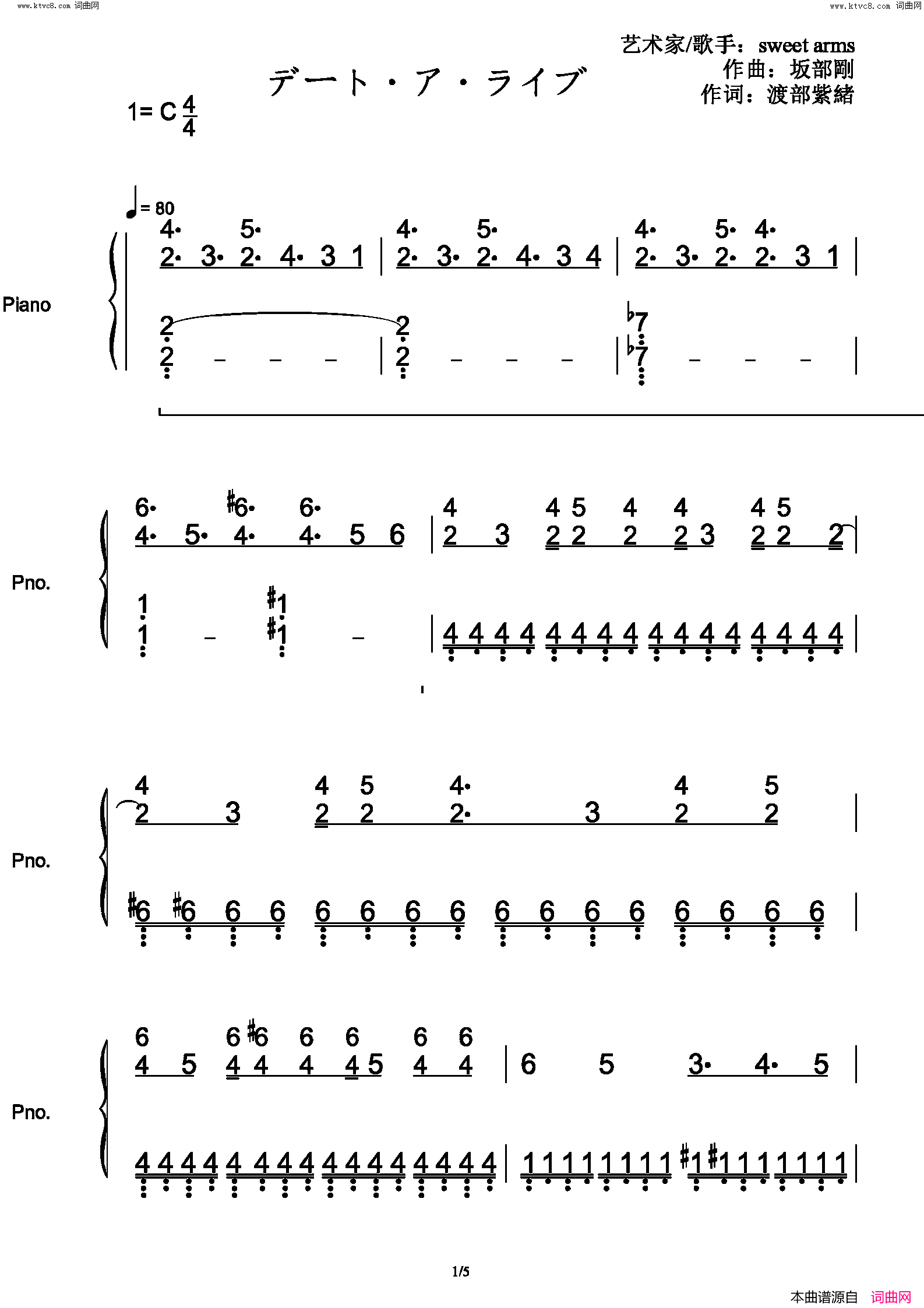 约会大作战简谱-sweet arms演唱1