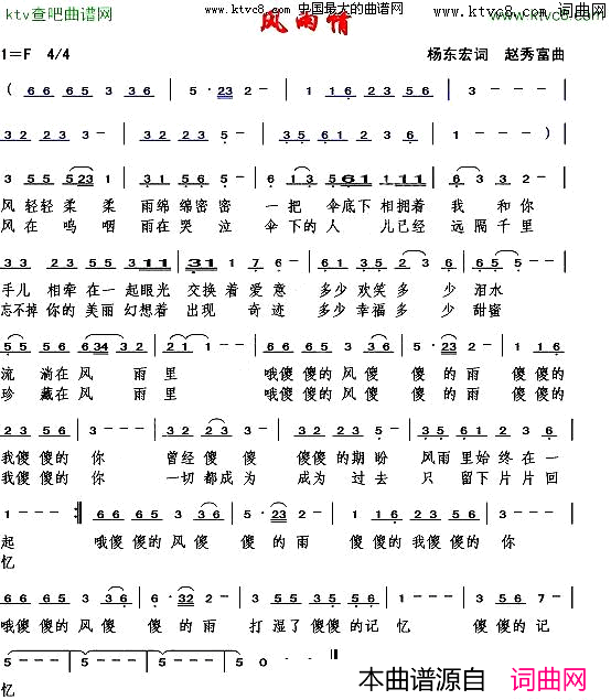 风雨情简谱1