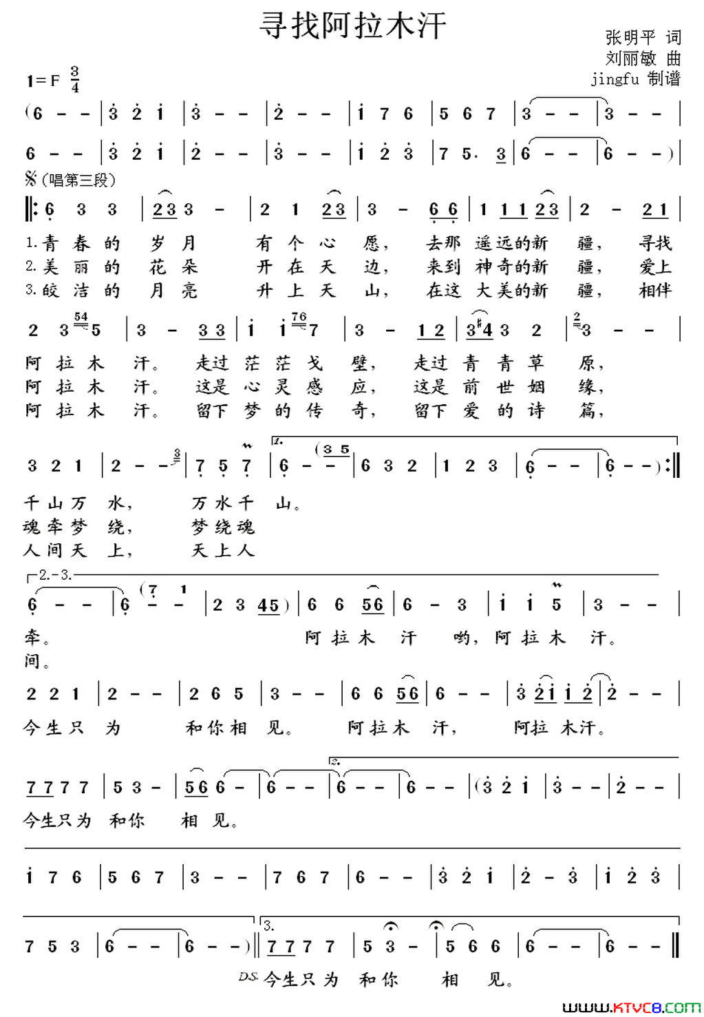 寻找阿拉木汗简谱1