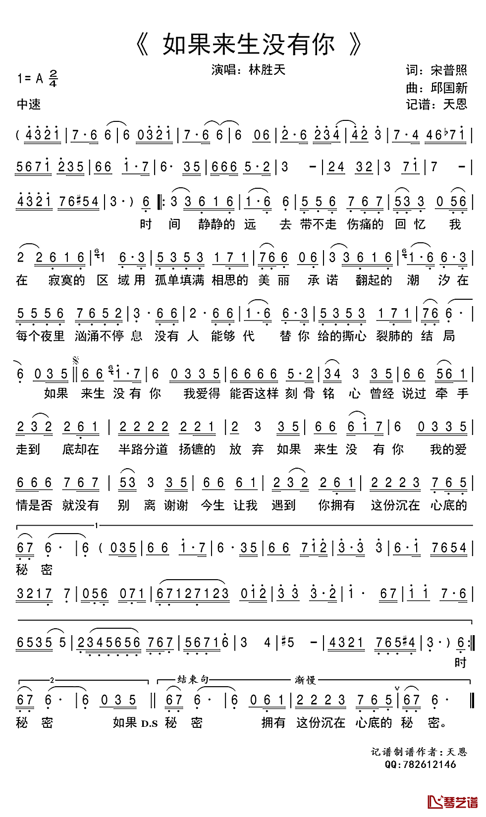 如果来生没有你简谱(歌词)-林胜天演唱-谱友天恩上传1