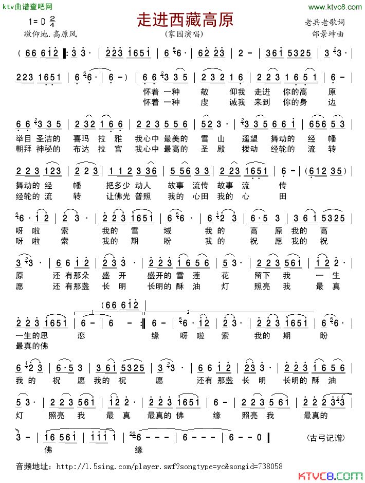走进西藏高原简谱-家园演唱-老兵老歌/邰景坤词曲1