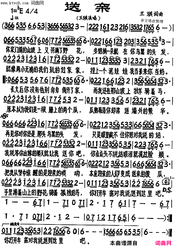 送亲老文修改整理简谱1