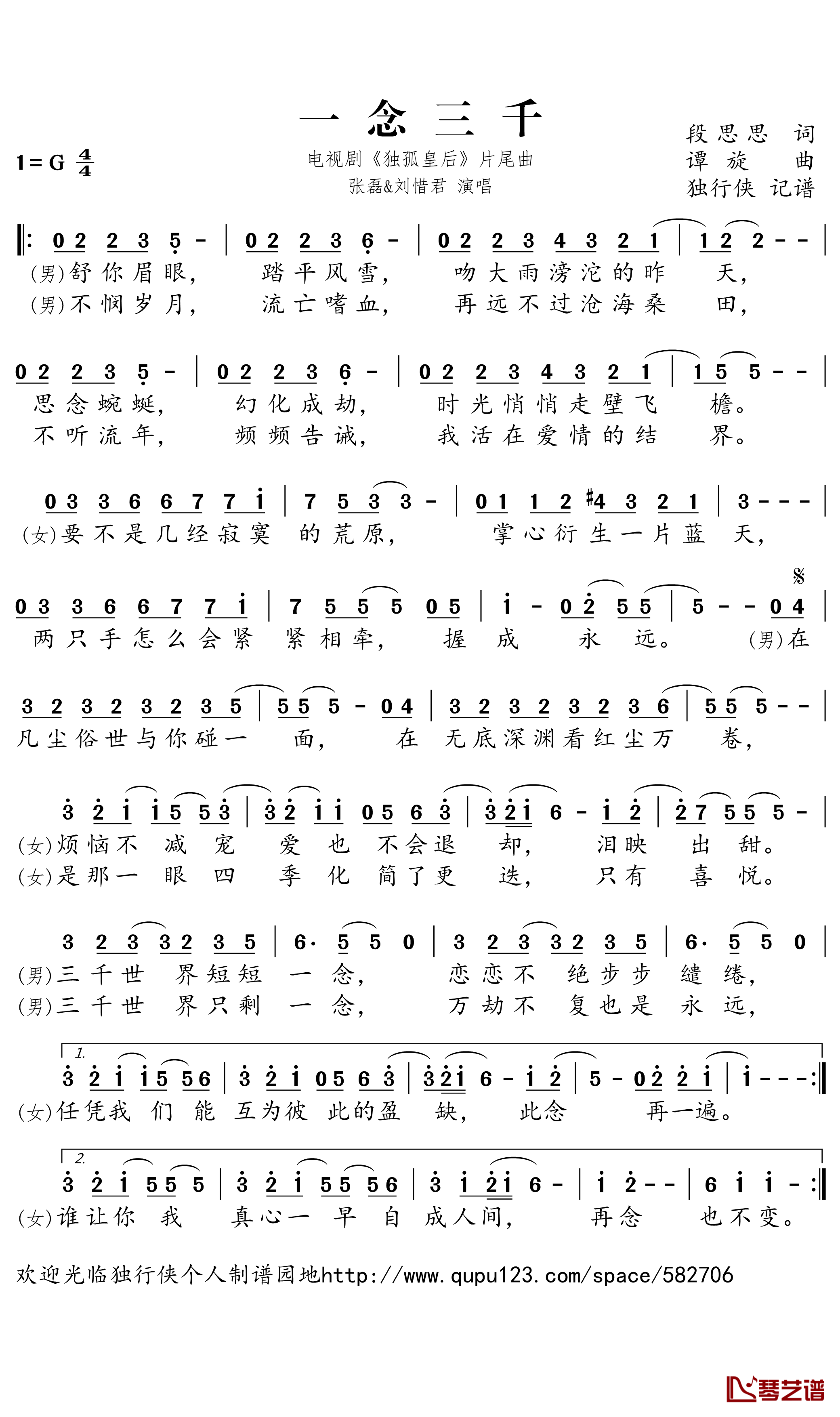 一念三千简谱-电视剧《独孤皇后》片尾曲-独行侠曲谱1