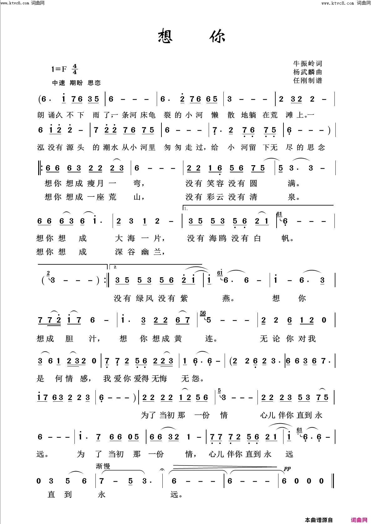 想你回声嘹亮2013简谱1