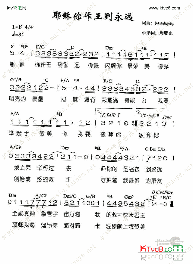 祢作王到永远简谱1