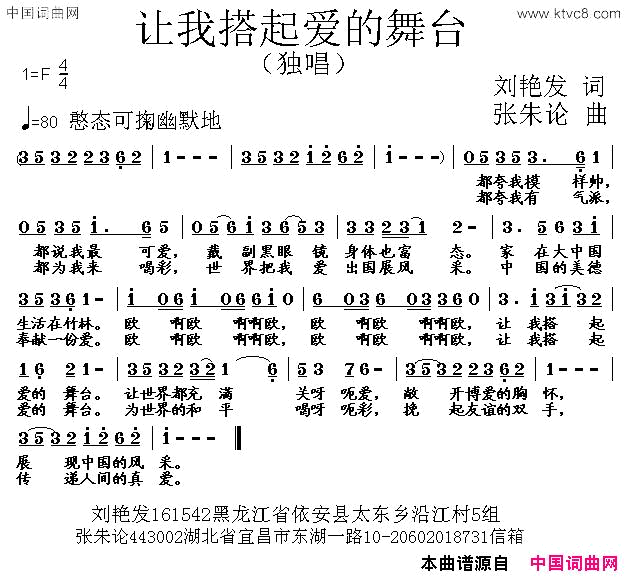 让我搭起爱的舞台简谱1