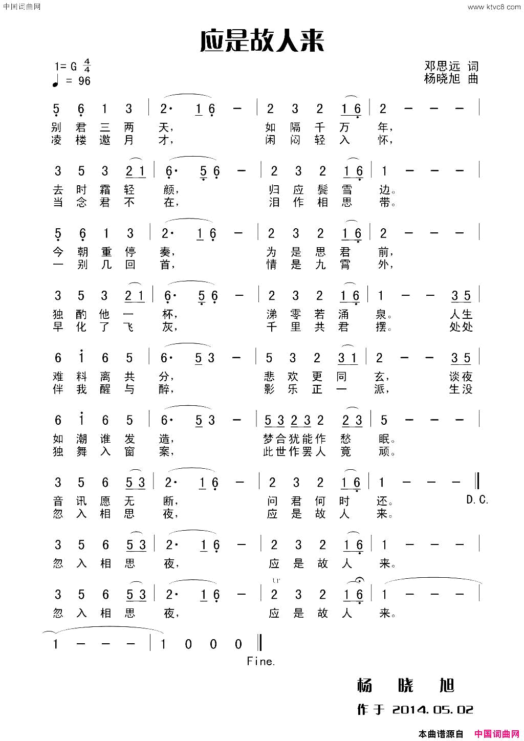 应是故人来简谱1