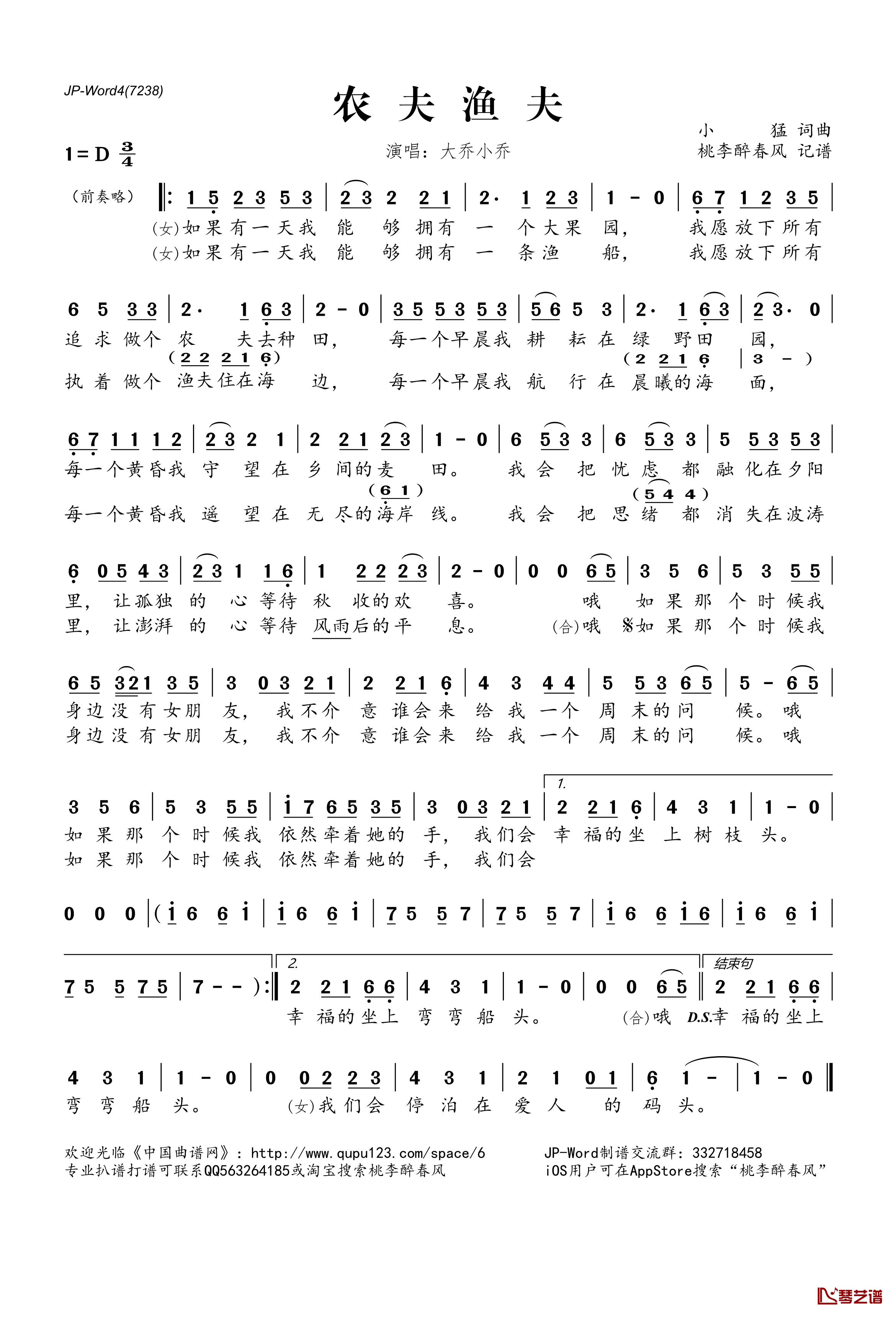 农夫渔夫简谱(歌词)-大乔小乔演唱-桃李醉春风记谱1