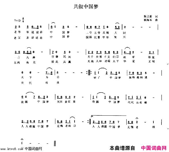 共叙中国梦简谱-贺凌云演唱-耿立新/杨海军词曲1