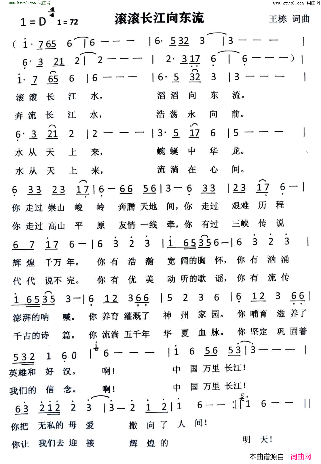 滚滚长江向东流简谱1